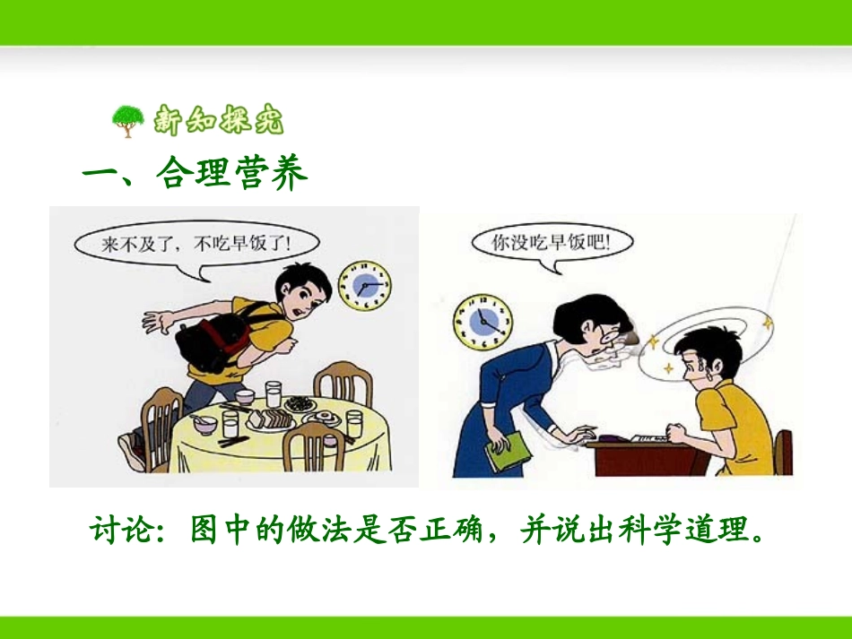《膳食指南与食品安全》PPT教学课件[苏教版七年级生物下册]_第3页