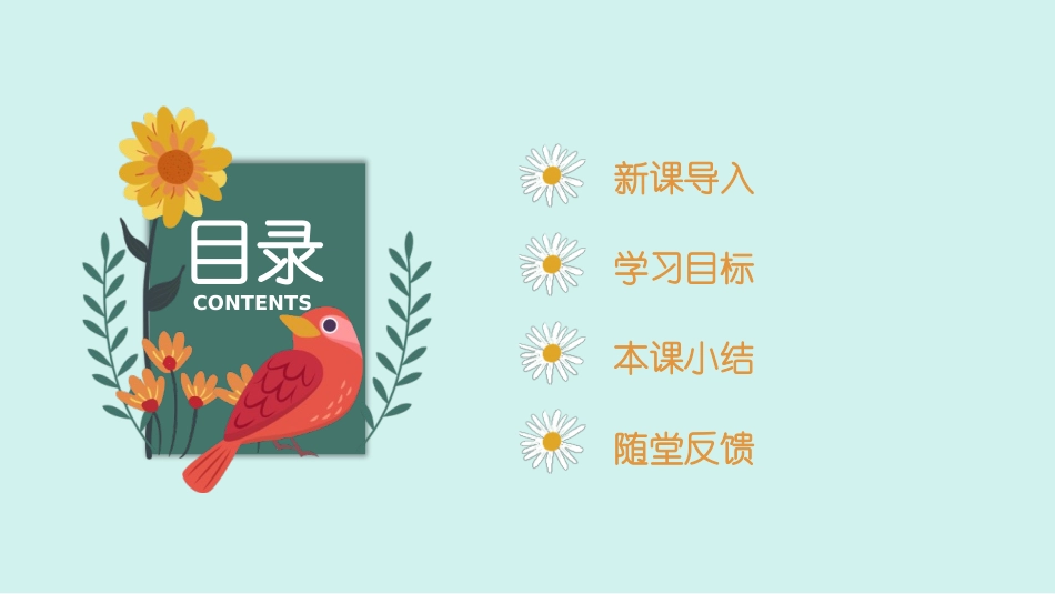 《人体的血液循环》PPT教学课件[苏教版七年级生物下册]_第2页