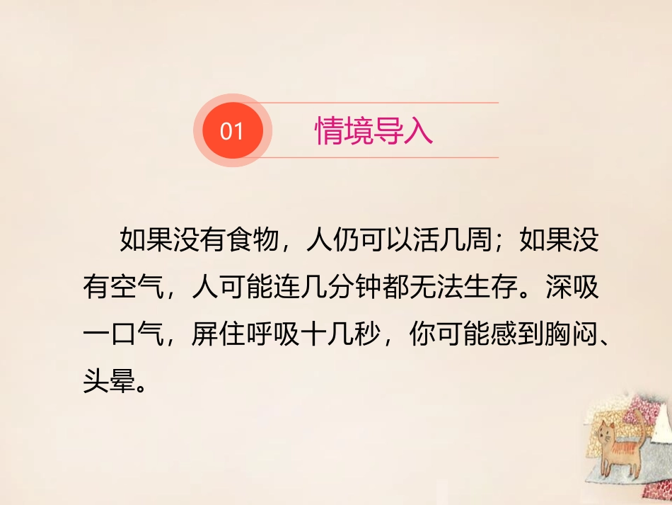 《人体和外界环境的气体交换》PPT教学课件[苏教版七年级生物]_第2页