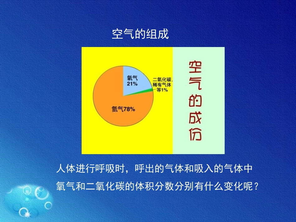 《人体内的气体交换》PPT课件[苏教版七年级生物下册]_第3页