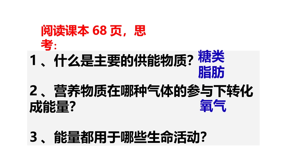 《人体能量的供给》PPT教学课件[苏教版七年级生物下册]_第2页