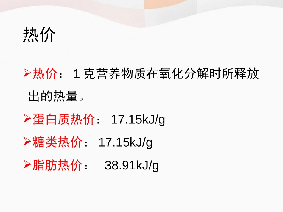 《人体能量的供给》PPT课件[苏教版七年级生物下册]_第3页