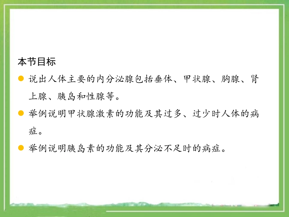 《人体的激素调节》PPT课件[苏教版七年级生物下册]_第2页