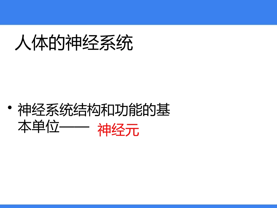 《人体的神经调节》PPT教学课件[苏教版七年级生物下册]_第2页