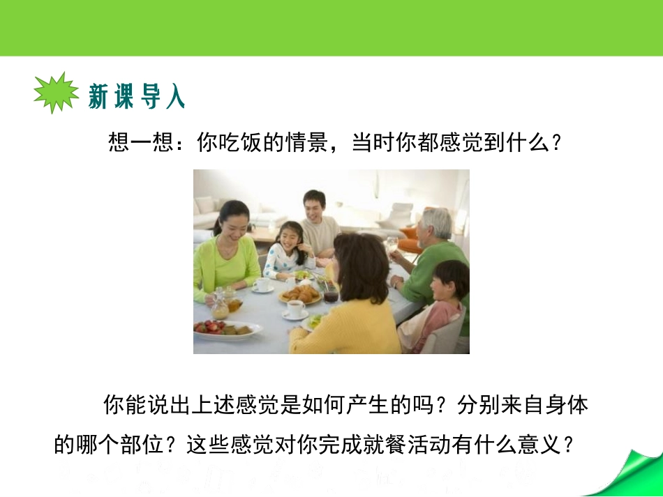 《人体的感知信息》PPT课件[苏教版七年级生物下册]_第2页