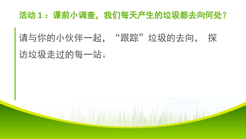 《保护生物圈-从自身做起》PPT课件[苏教版七年级生物下册]_第3页