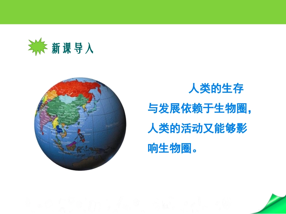 《保护生物圈-从自身做起》PPT教学课件[苏教版七年级生物]_第2页