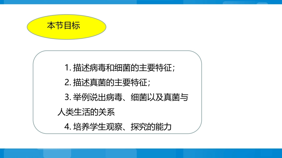 《神奇的微生物》PPT教学课件[苏教版八年级生物上册]_第2页