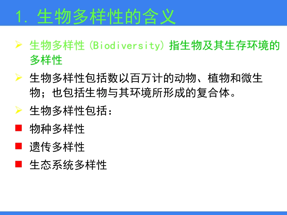 《生物多样性》PPT课件[苏教版八年级生物上册]_第3页