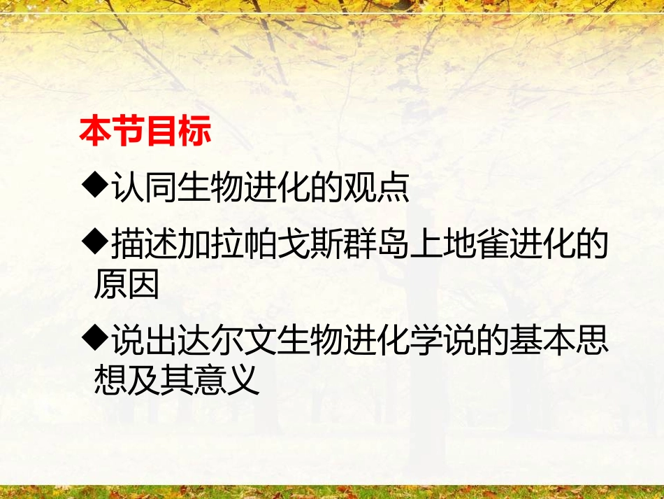 《生物进化的学说》PPT课件[苏教版八年级生物上册]_第2页