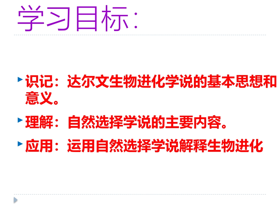 《生物进化的学说》PPT课件[苏教版八年级生物上册]_第3页