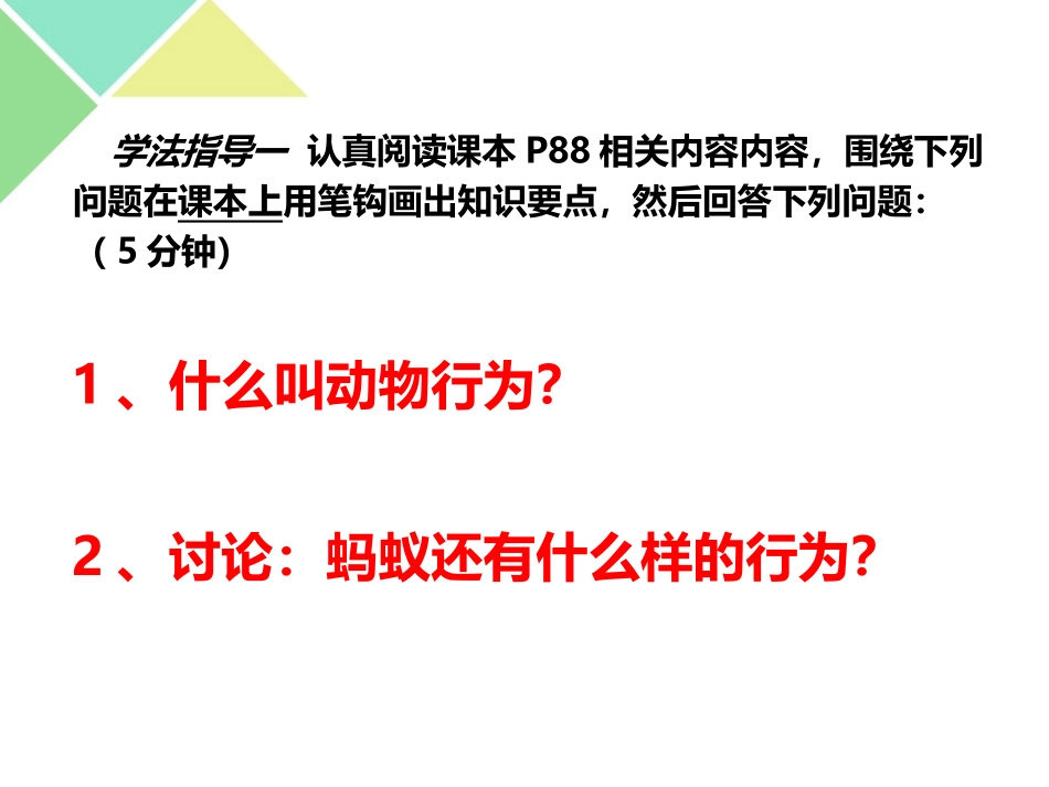 《动物行为的主要类型》PPT教学课件[苏教版八年级生物上册]_第3页