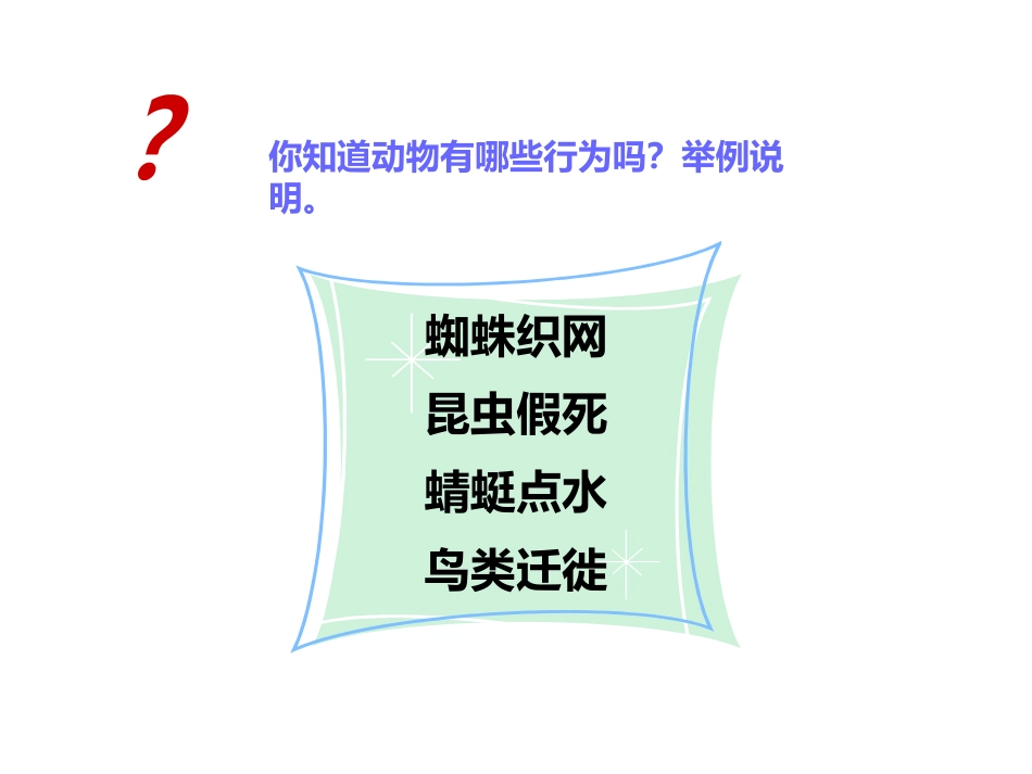 《动物行为的生理基础》PPT教学课件[苏教版八年级生物上册]_第2页