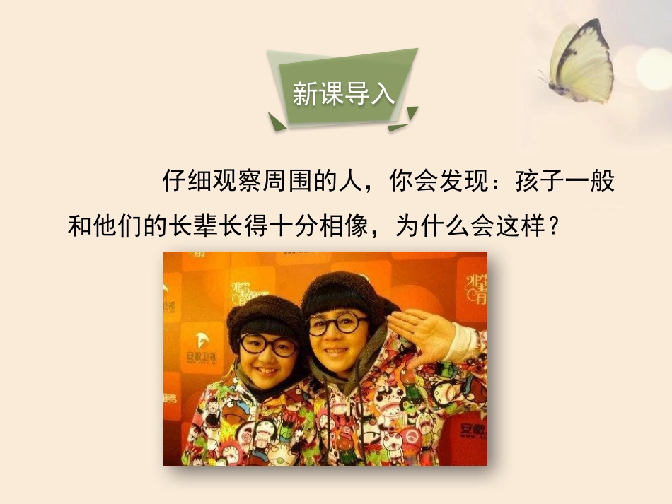 《人的性状和遗传》PPT课件[苏教版八年级生物下册]_第3页