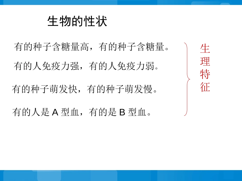 《人的性状和遗传》PPT课件[苏教版八年级生物下册]_第3页