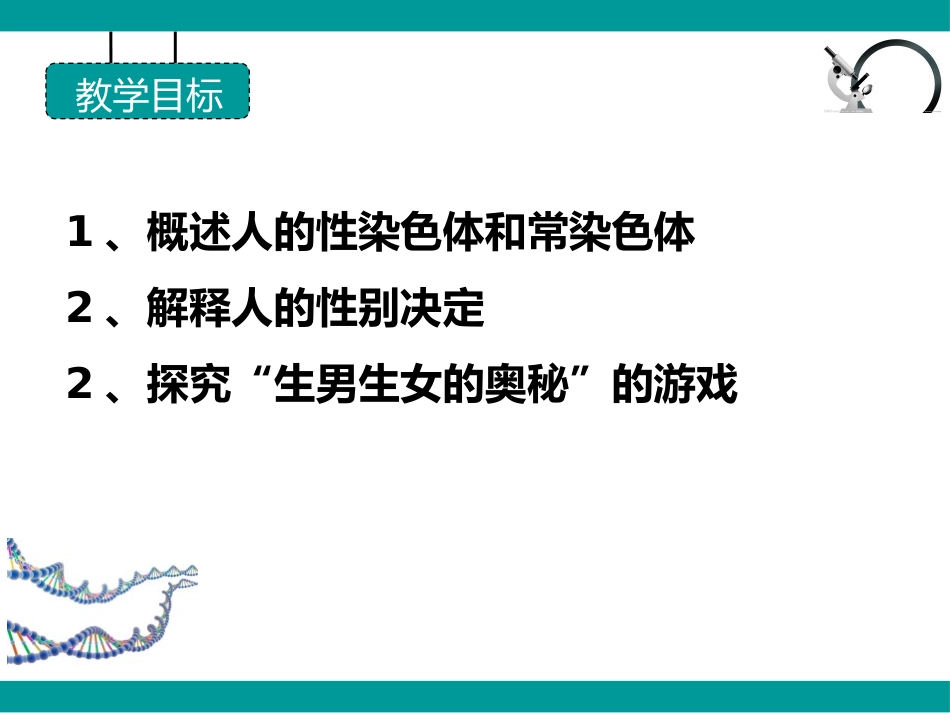 《人的性别选择》PPT课件[苏教版八年级生物下册]_第2页