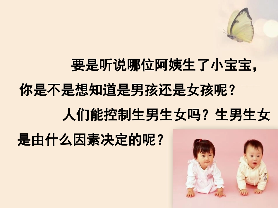 《人的性别选择》PPT教学课件[苏教版八年级生物下册]_第2页