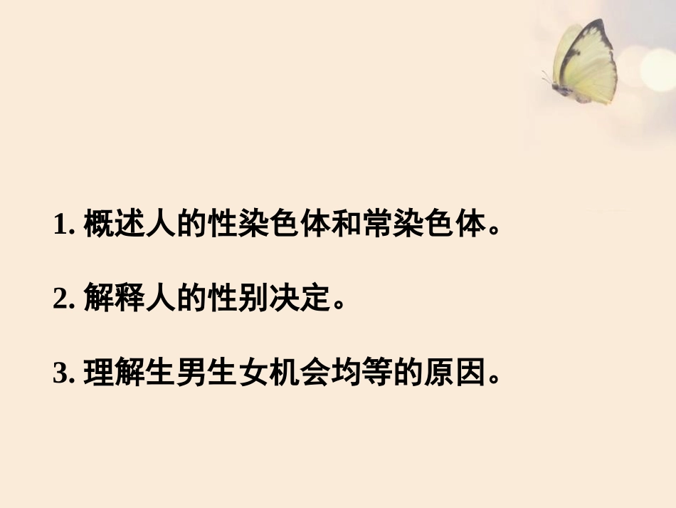 《人的性别选择》PPT教学课件[苏教版八年级生物下册]_第3页