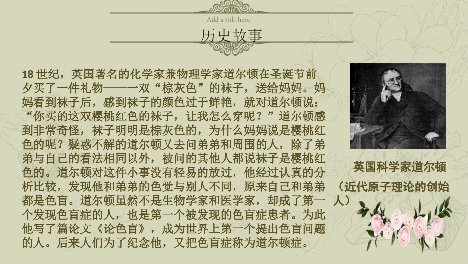 《遗传病和优生优育》PPT课件[苏教版八年级生物下册]_第2页