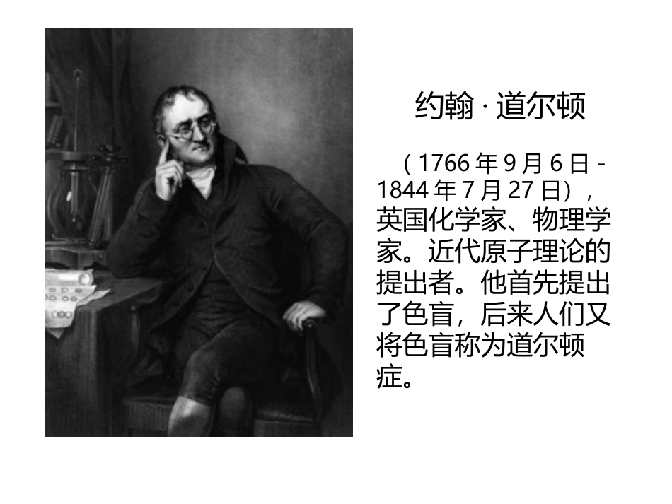 《遗传病和优生优育》PPT教学课件[苏教版八年级生物下册]_第2页