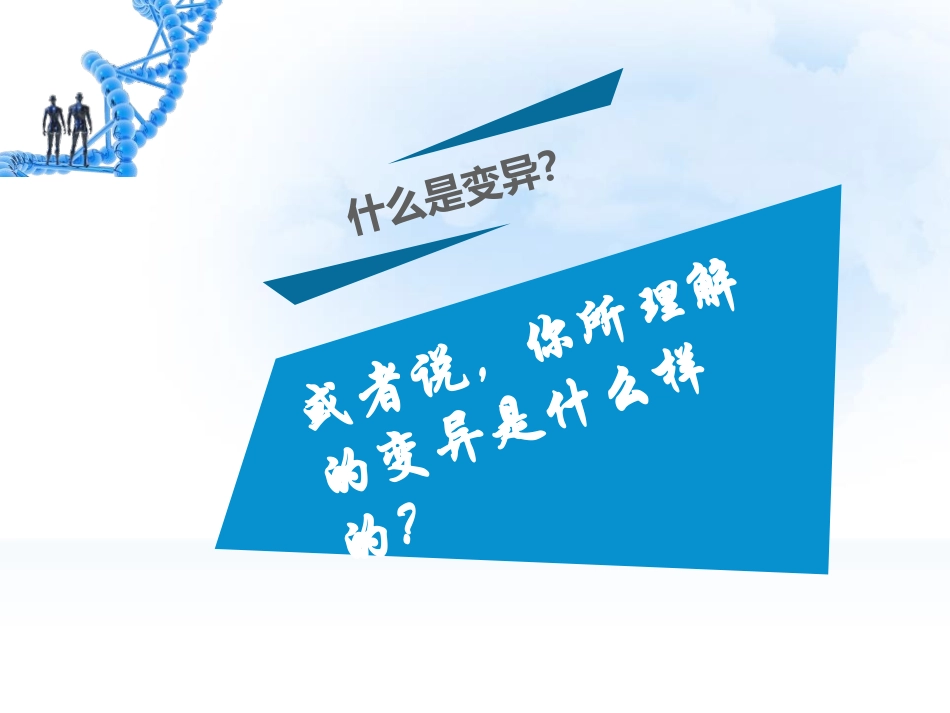《生物的变异》PPT优质课件[苏教版八年级生物下册]_第2页