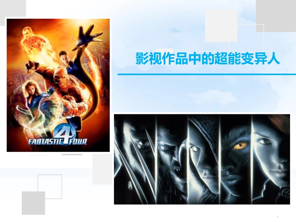 《生物的变异》PPT优质课件[苏教版八年级生物下册]_第3页