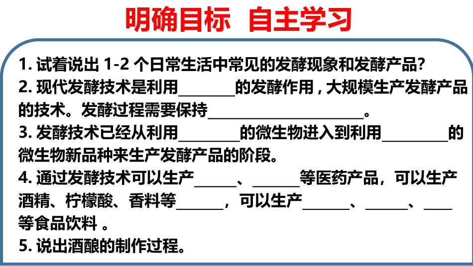 《源远流长的发酵技术》PPT课件[苏教版八年级生物下册]_第3页
