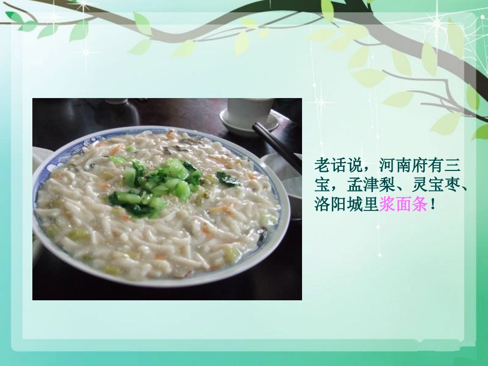《源远流长的发酵技术》PPT免费课件[苏教版八年级生物下册]_第2页