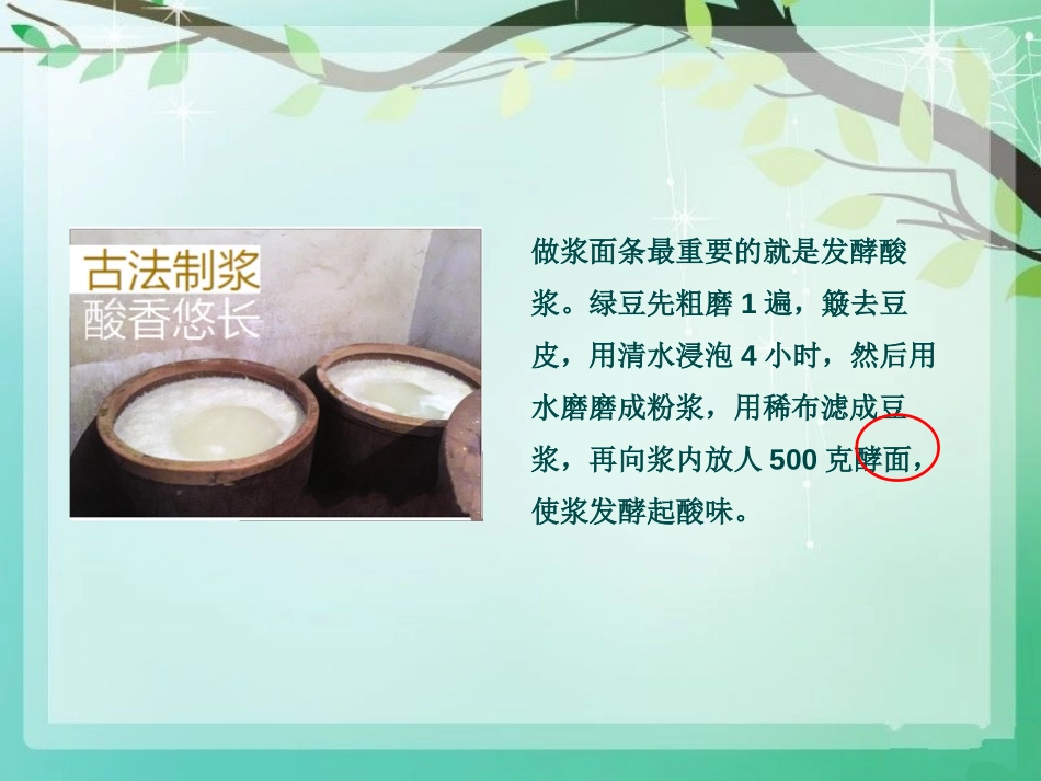 《源远流长的发酵技术》PPT免费课件[苏教版八年级生物下册]_第3页