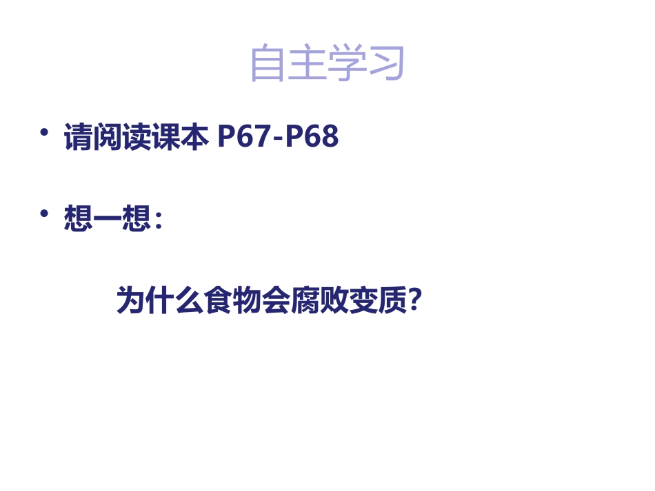 《食品保存》PPT课件[苏教版八年级生物下册]_第3页