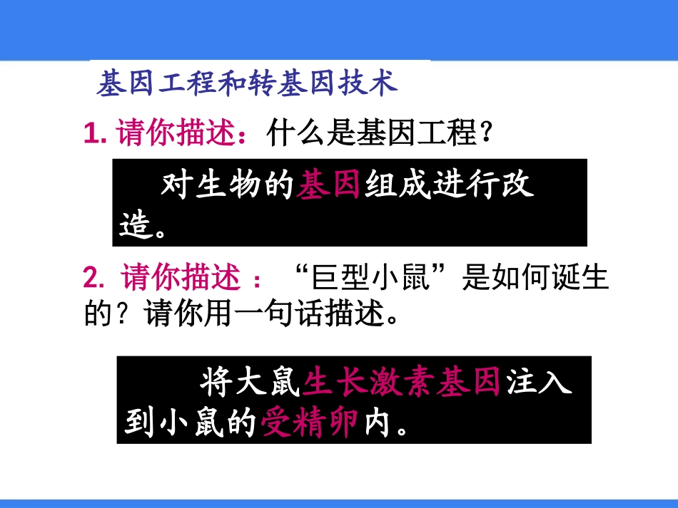 《现代生物技术的应用》PPT课件[苏教版八年级生物下册]_第3页