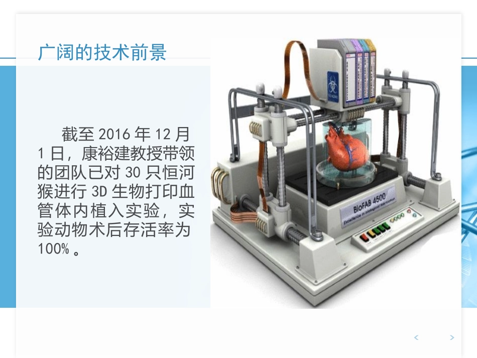 《关注生物技术》PPT课件[苏教版八年级生物下册]_第3页