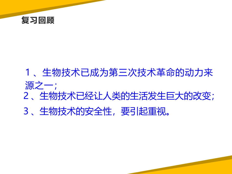 《传染病》PPT课件[苏教版八年级生物下册]_第2页