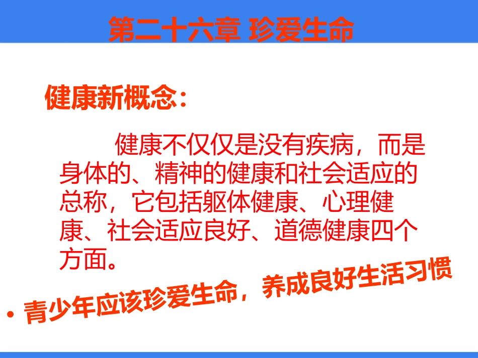 《远离烟酒》PPT课件[苏教版八年级生物下册]_第2页