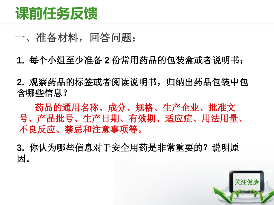 《关注健康》PPT课件[苏教版八年级生物下册]_第3页
