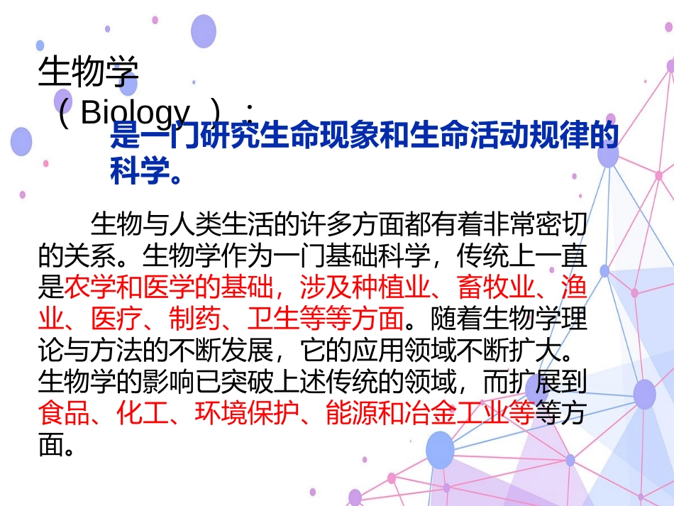 《形形色色的生物》PPT课件[北师大版七年级生物上册]_第1页