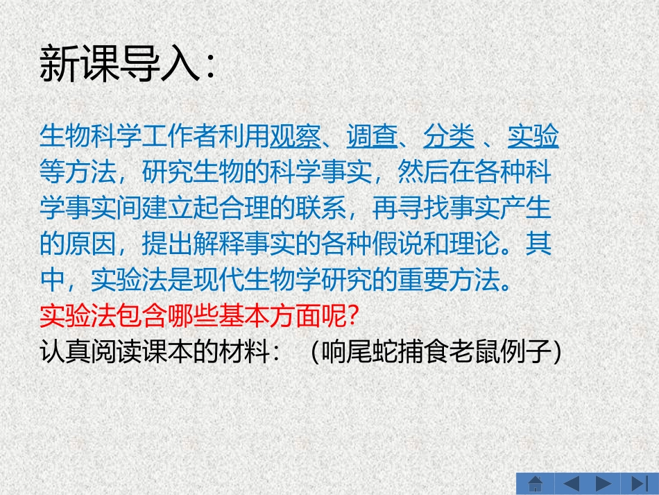 《生物学研究的基本方法》PPT教学课件[北师大版七年级生物]_第3页
