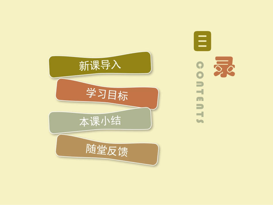 《我国的植物资源》PPT课件[北师大版七年级生物上册]_第2页