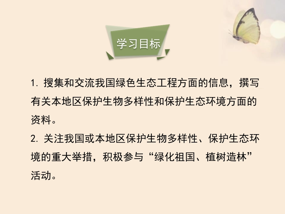 《我国的绿色生态工程》PPT课件[北师大版七年级生物上册]_第3页