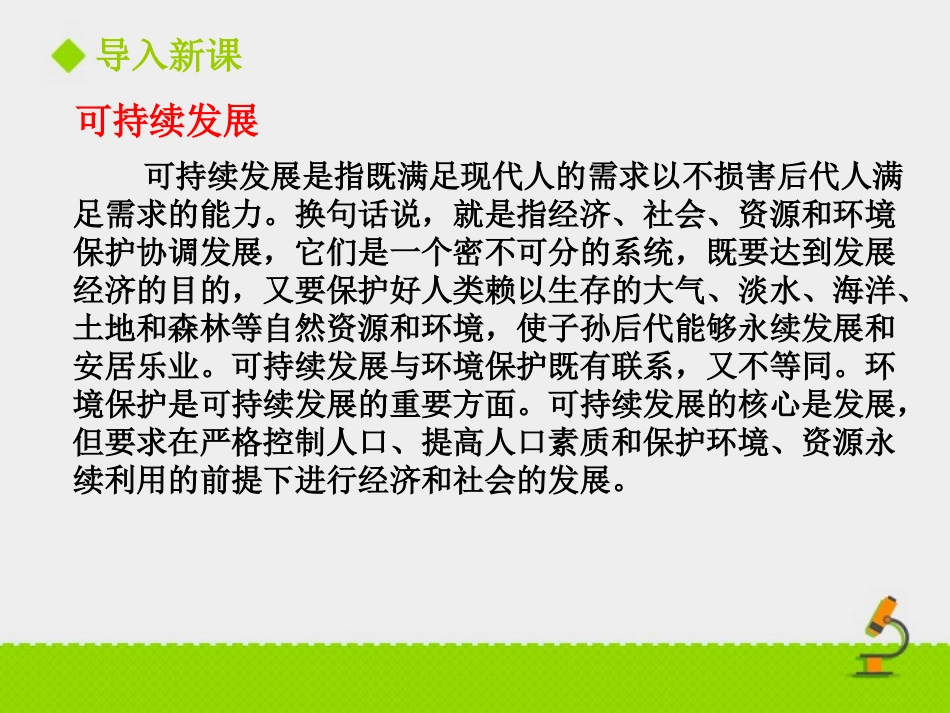 《我国的绿色生态工程》PPT教学课件[北师大版七年级生物]_第3页