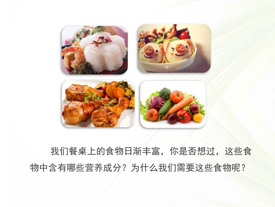 《人类的食物》PPT教学课件[北师大版七年级生物下册]_第2页