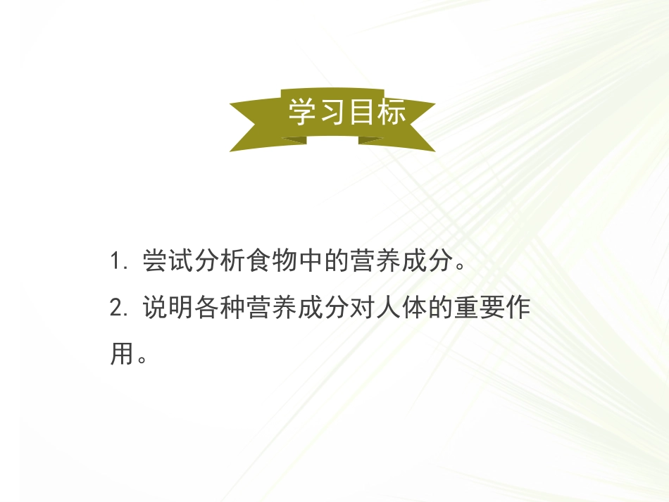 《人类的食物》PPT教学课件[北师大版七年级生物下册]_第3页