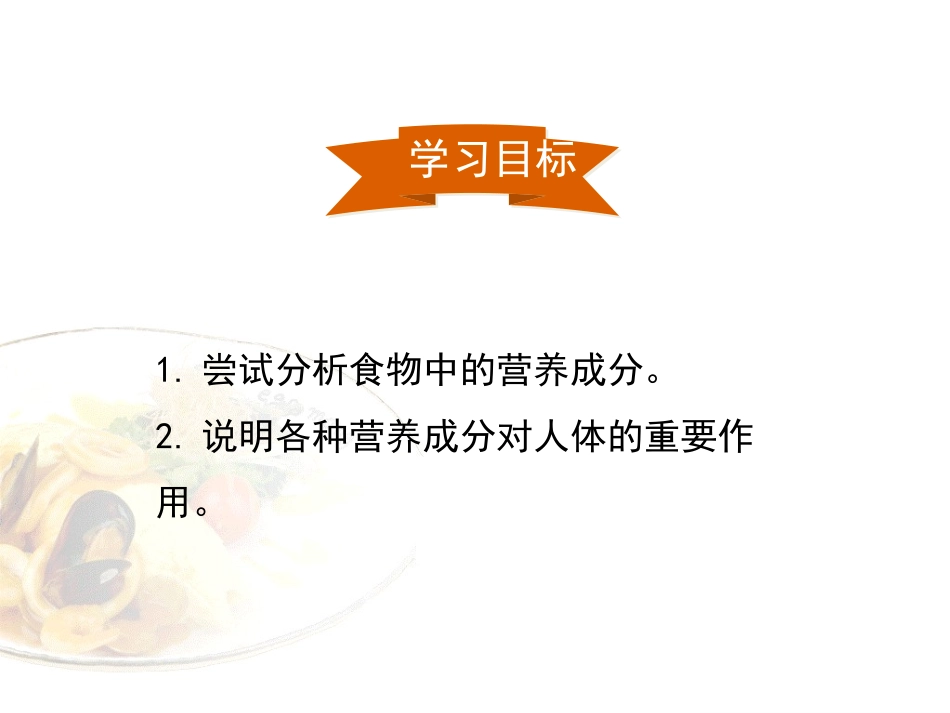 《人类的食物》PPT课件[北师大版七年级生物下册]_第2页