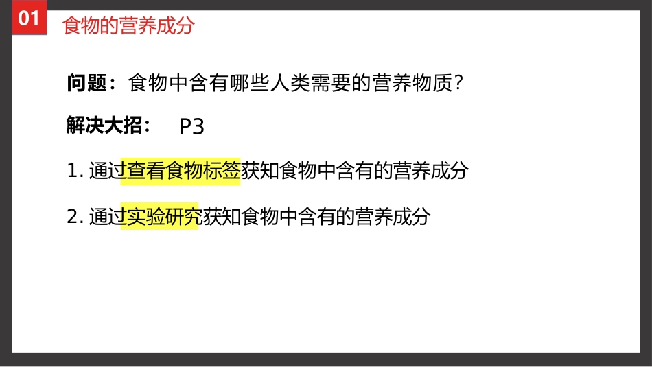 《人类的食物》PPT免费课件[北师大版七年级生物下册]_第2页