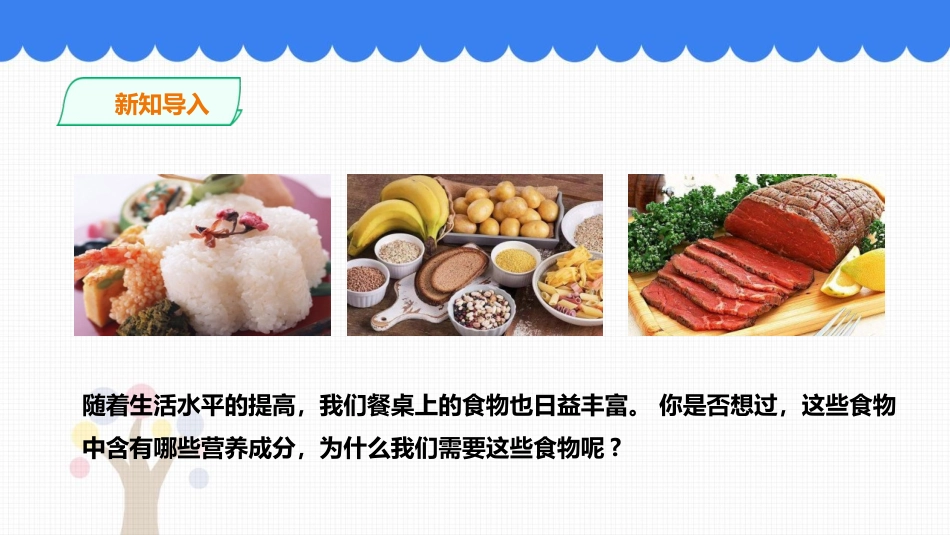 《人类的食物》PPT优质课件[北师大版七年级生物下册]_第2页