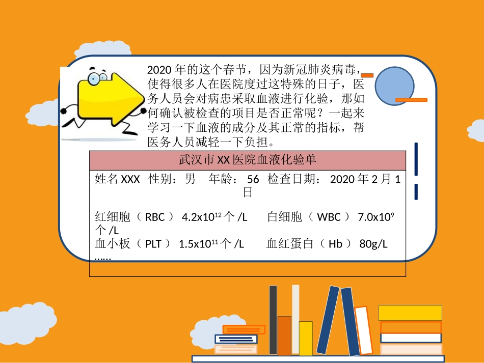 《血液》PPT免费课件[北师大版七年级生物下册]_第3页