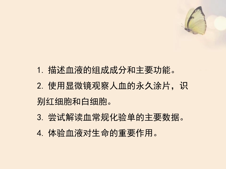 《血液》PPT优质课件[北师大版七年级生物下册]_第3页
