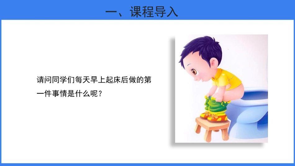 《人体产生的代谢废物》PPT免费课件[北师大版七年级生物]_第3页