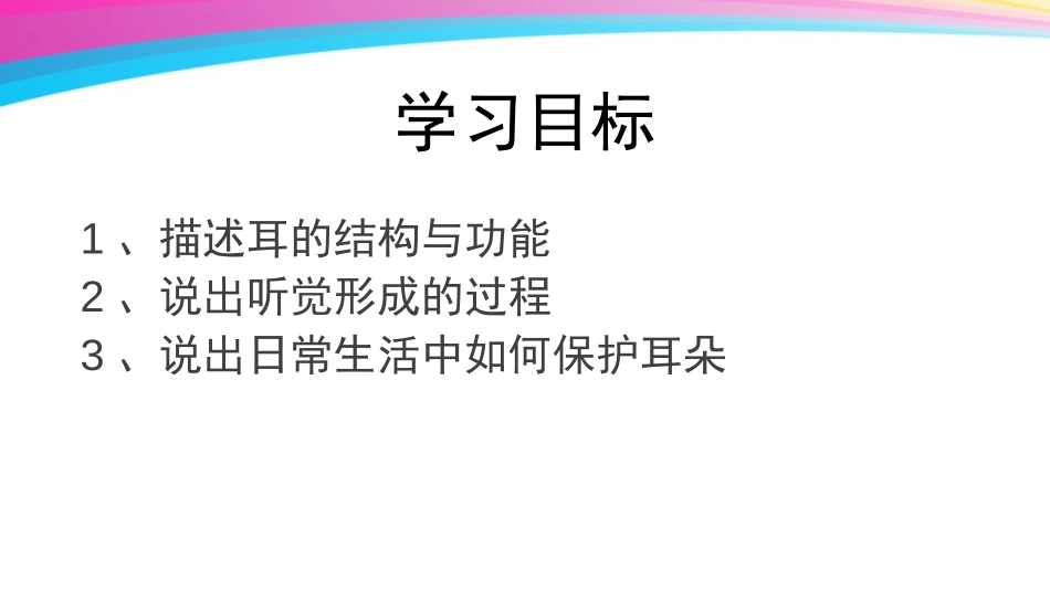 《感受器和感觉器官》PPT教学课件[北师大版七年级生物下册]_第3页