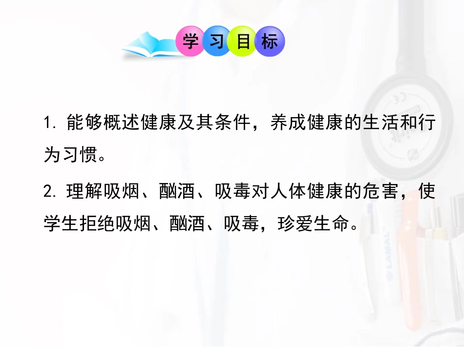 《健康及其条件》PPT优秀课件[北师大版七年级生物下册]_第2页